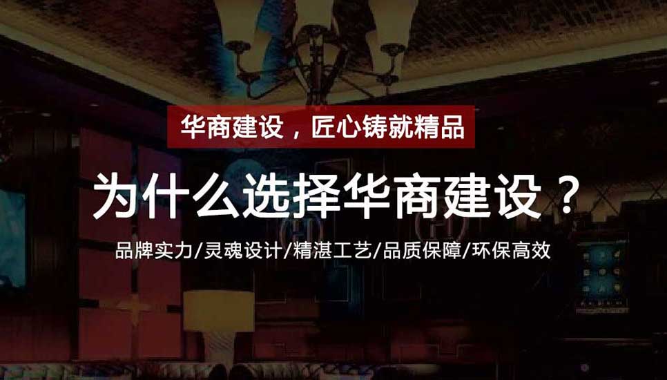 华商ktv装修