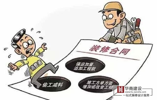 如何解决装修公司的增项问题|合同该注意什么