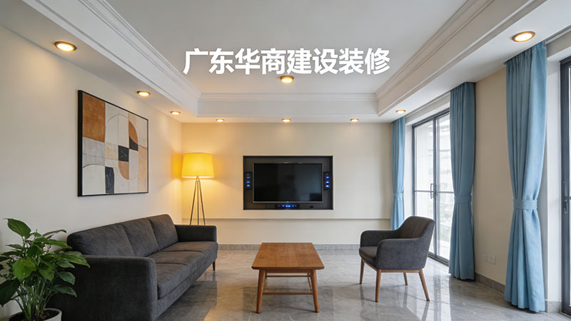 广州番禺装修首选:广东华商建设,实力与口碑双优 广州番禺装修首选:广东华商建设,实力与口碑双优